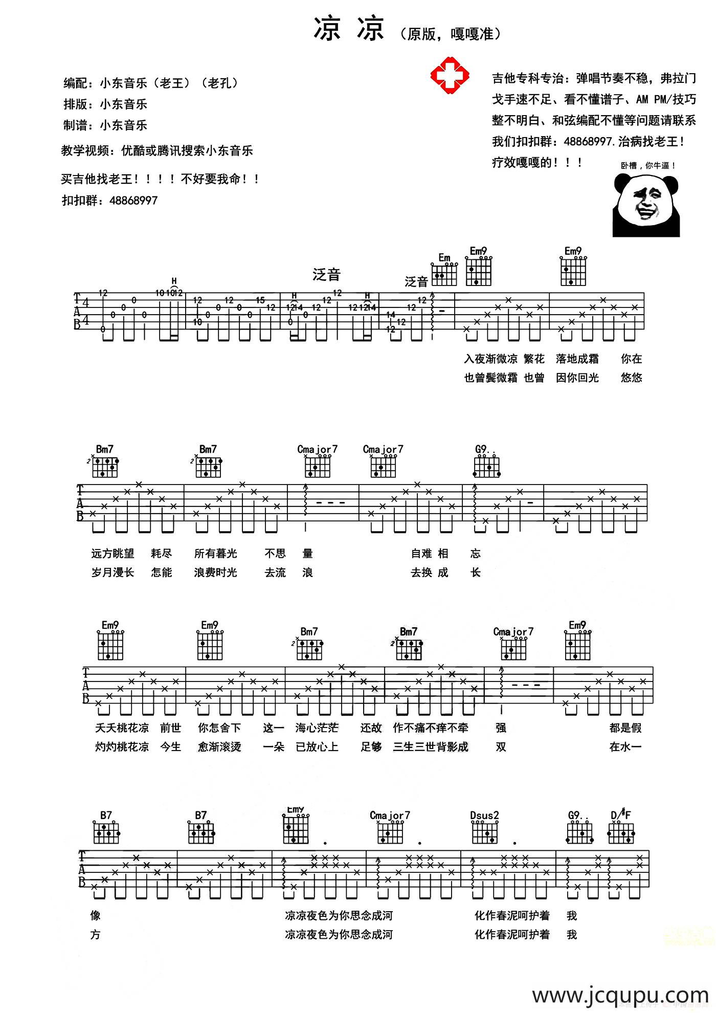 凉凉（电视剧《三生三世十里桃花》插曲）（小东音乐编配版）简谱