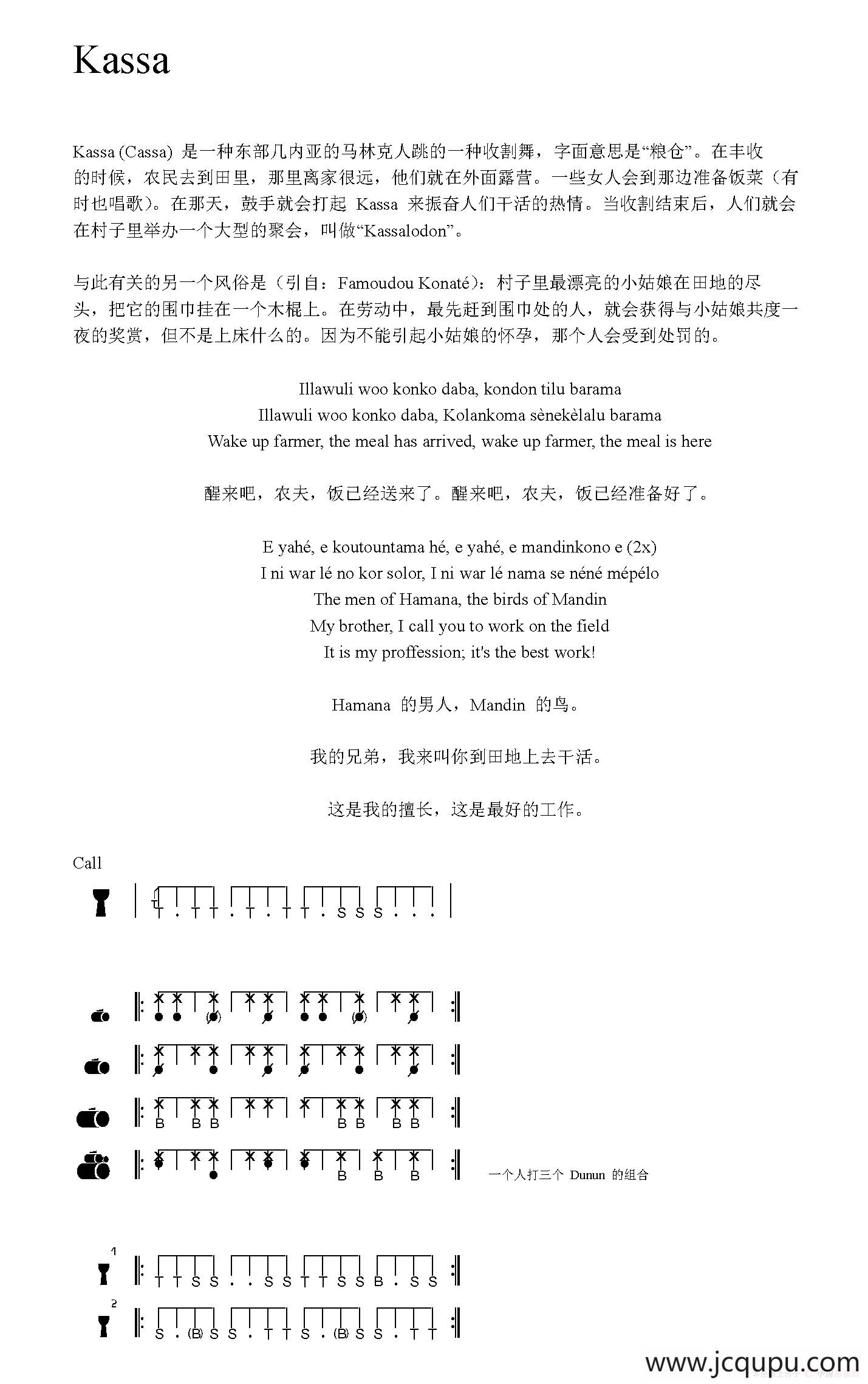 Kassa（非洲手鼓谱）简谱