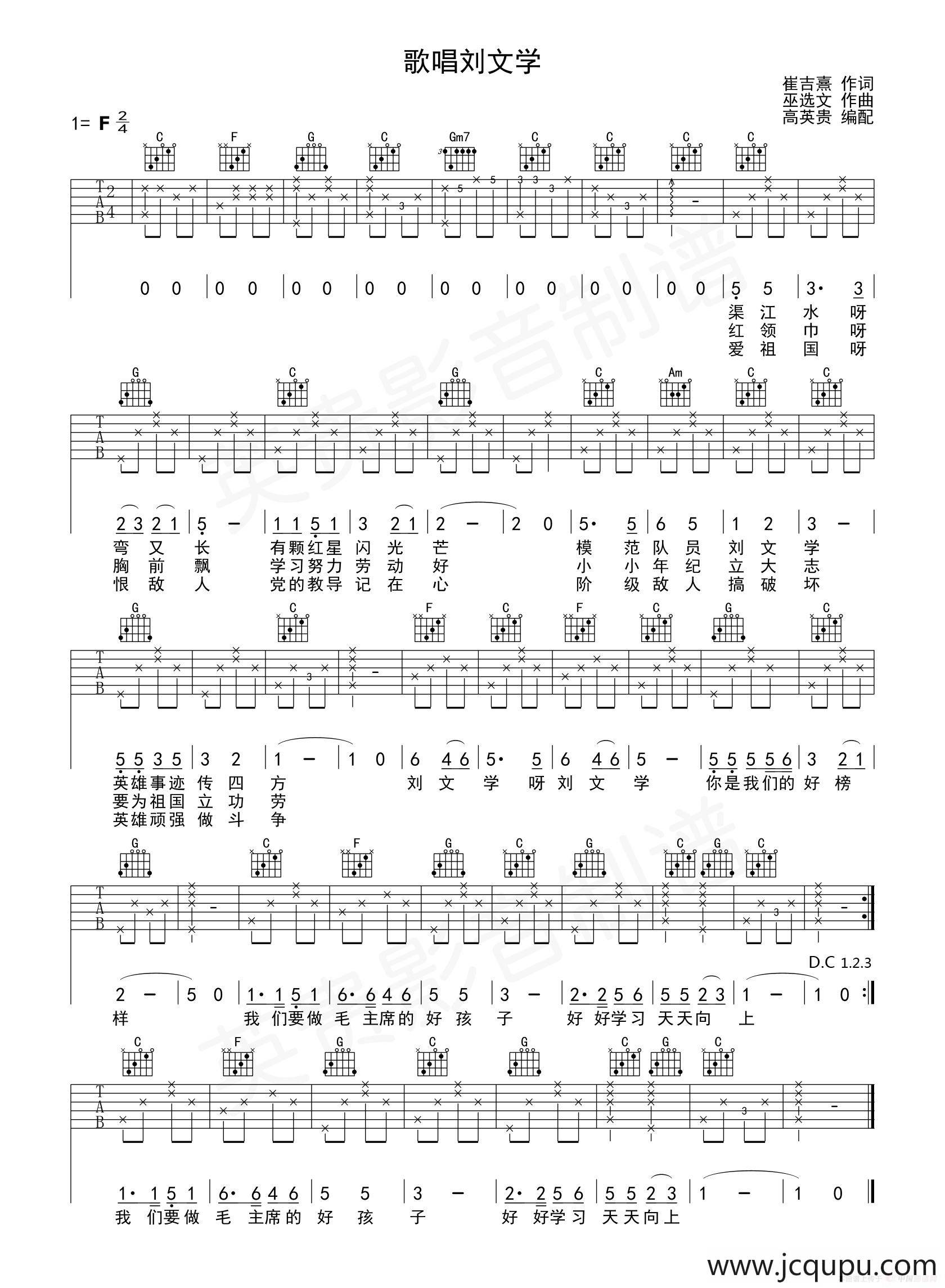 歌唱刘文学（吉他六线谱）简谱