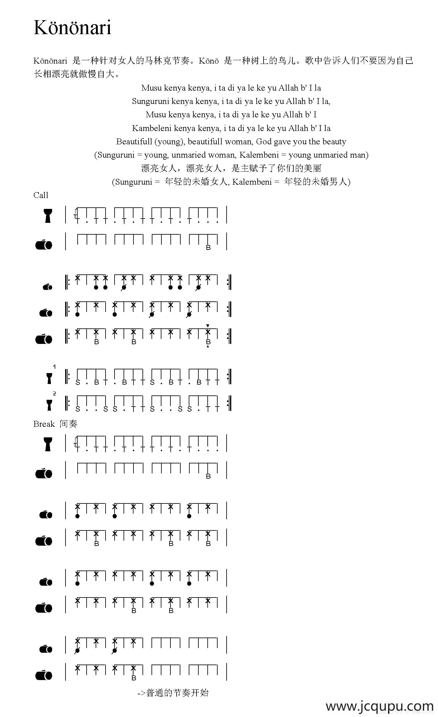 Könönari（非洲手鼓谱）简谱