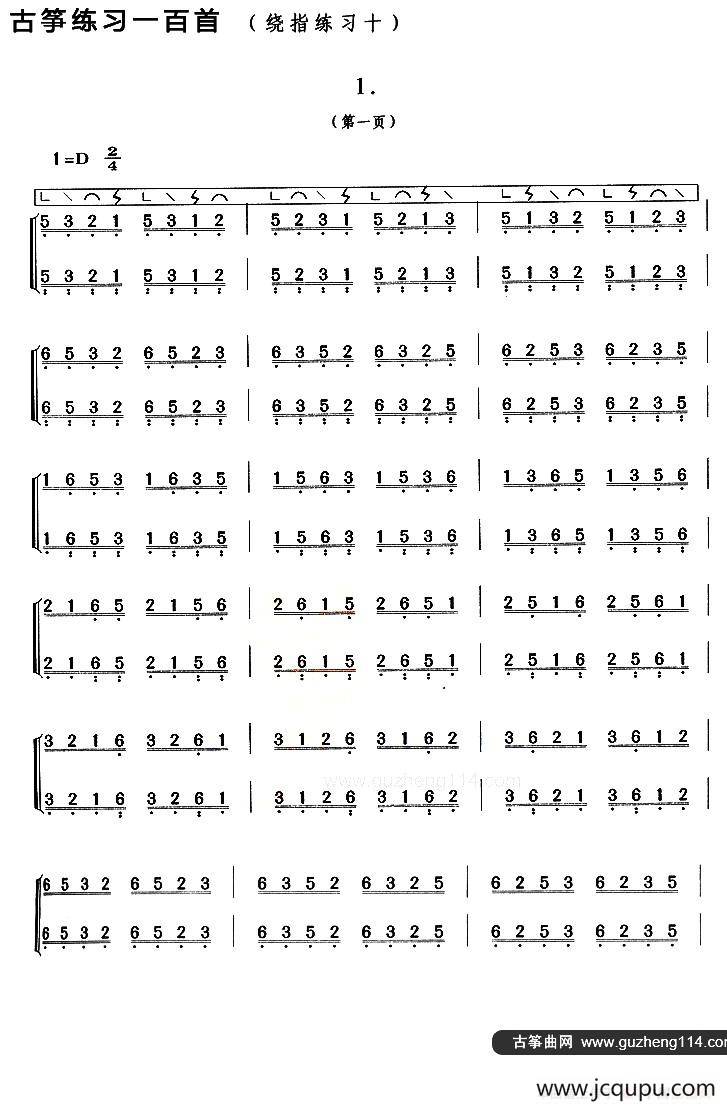 古筝练习：绕指练习（10）简谱