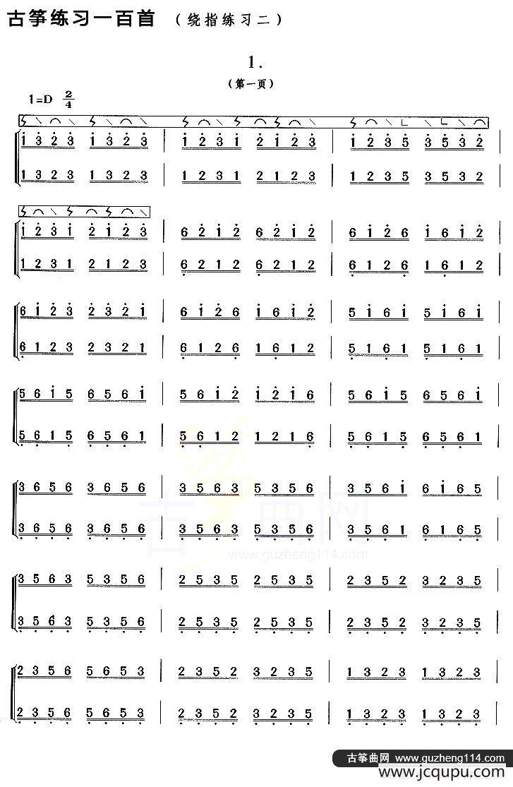 古筝练习：绕指练习（2）简谱