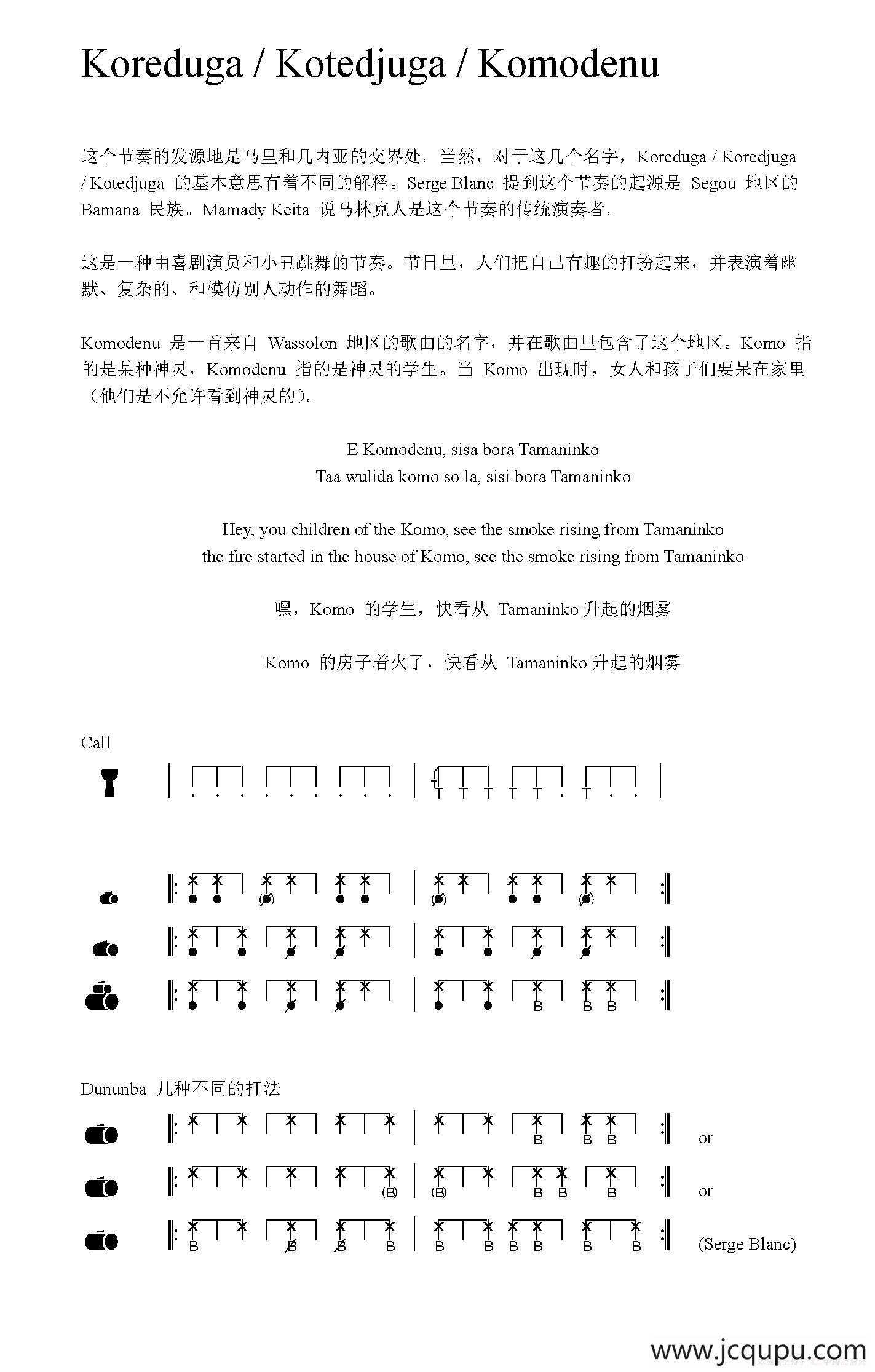 Koreduga / Kotedjuga / Komodenu（非洲手鼓谱）简谱