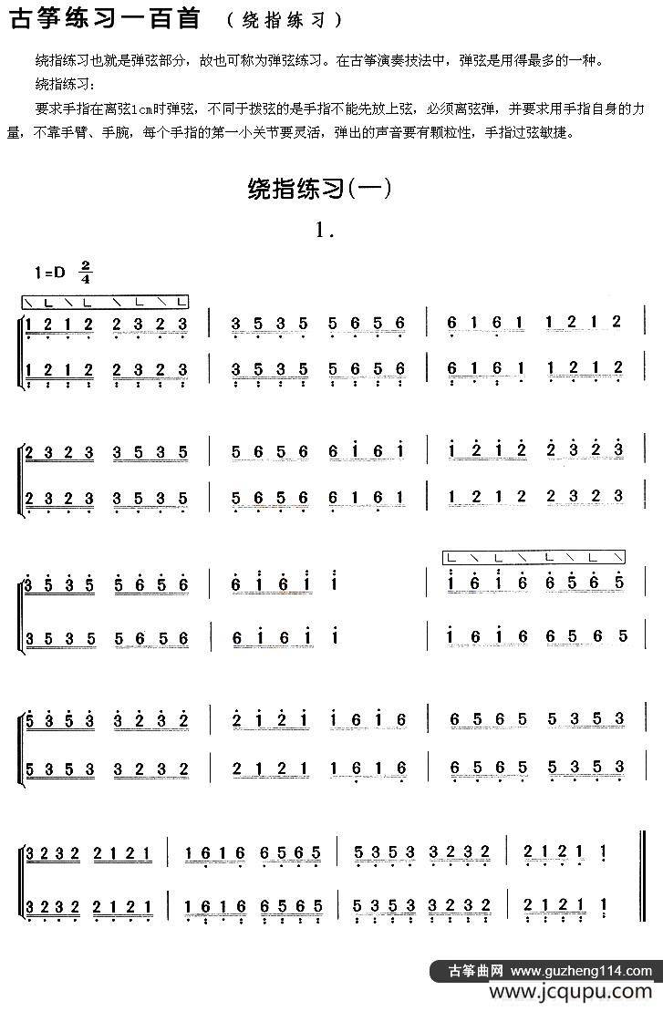 古筝练习：绕指练习（1）简谱
