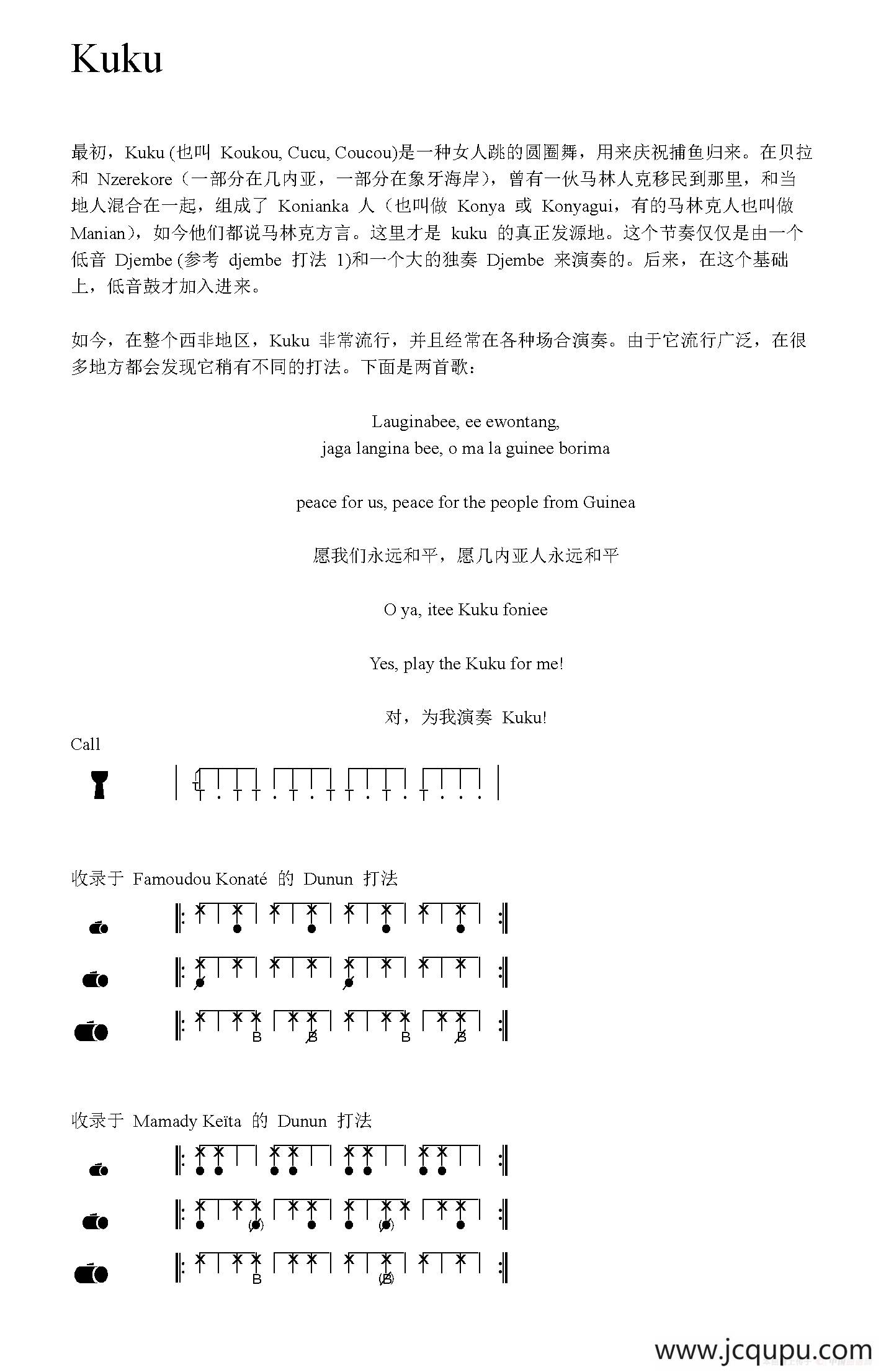 Kurabadon（非洲手鼓谱）简谱