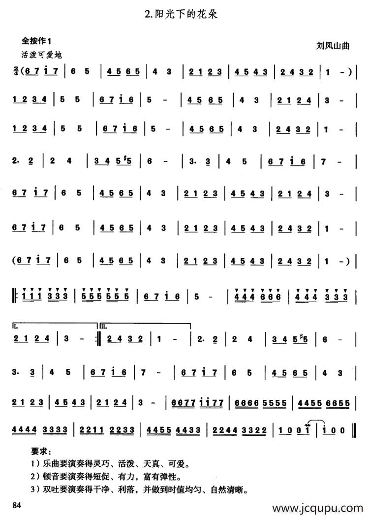 阳光下的花朵简谱