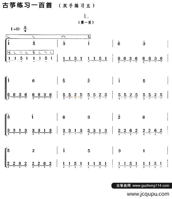 古筝练习：双手练习（5）简谱