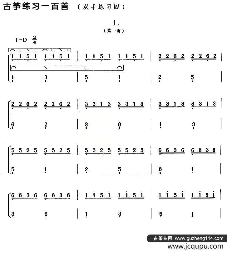 古筝练习：双手练习（4）简谱