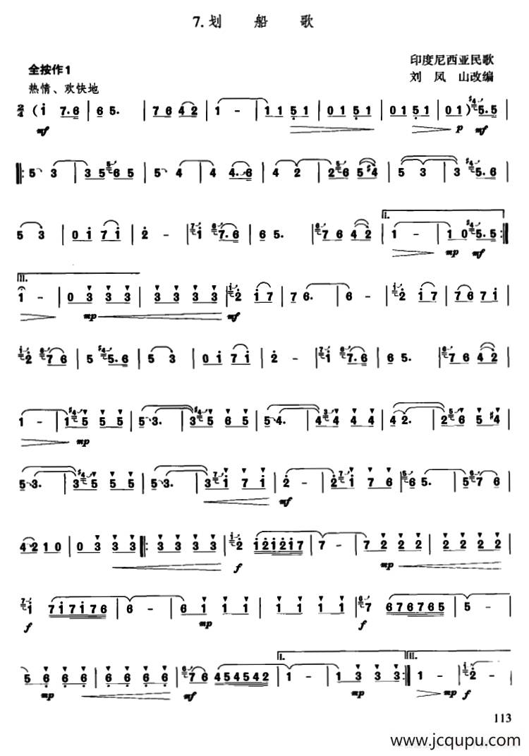 划船歌简谱