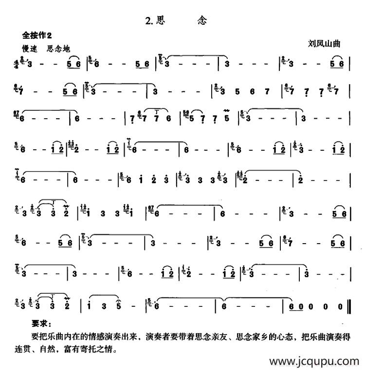 思念（刘凤山作曲版）简谱