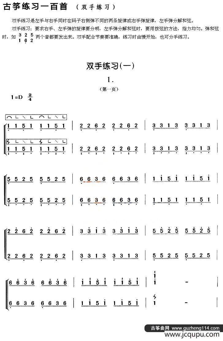 古筝练习：双手练习（1）简谱