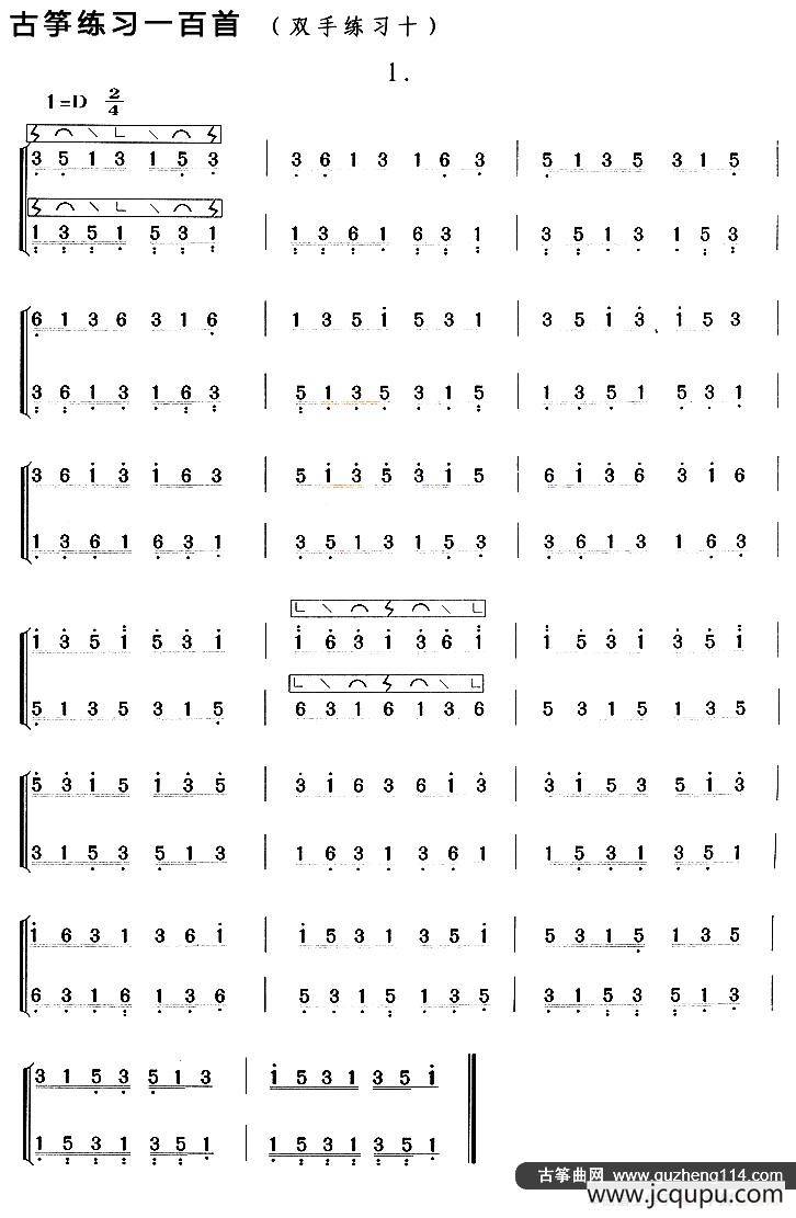 古筝练习：双手练习（10）简谱