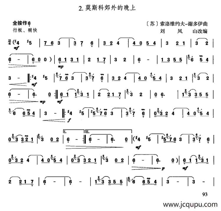 莫斯科郊外的晚上（刘凤山改编版）简谱