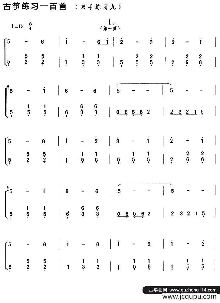 古筝练习：双手练习（9）简谱
