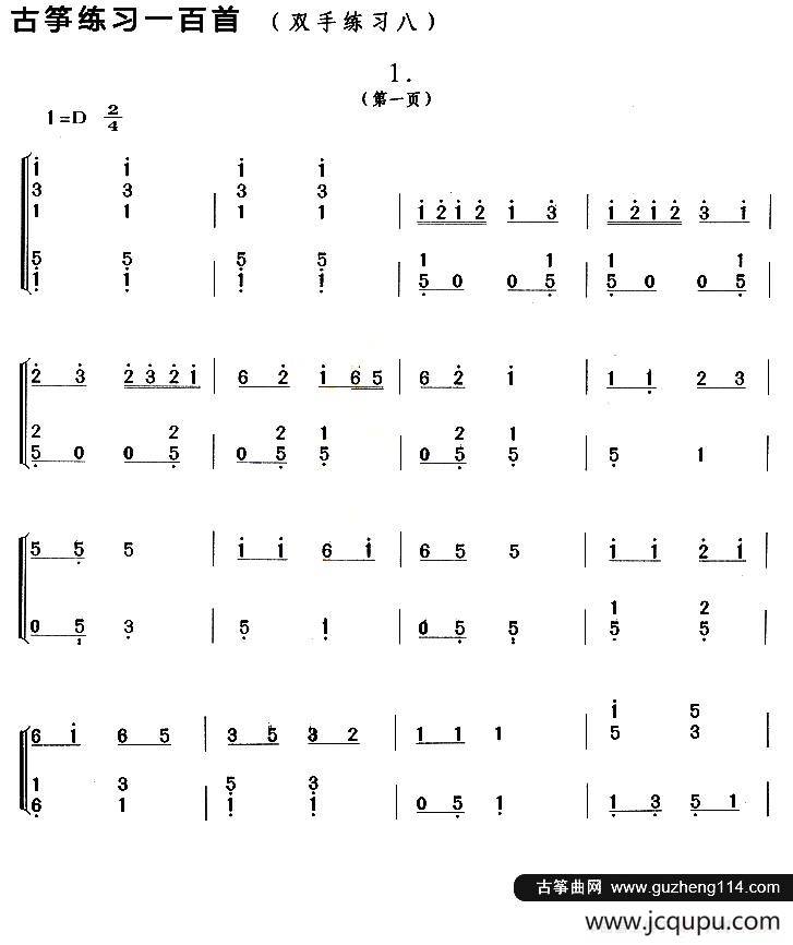 古筝练习：双手练习（8）简谱