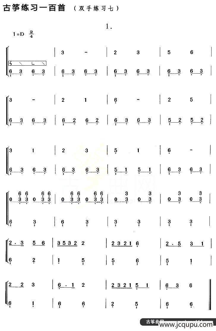 古筝练习：双手练习（7）简谱