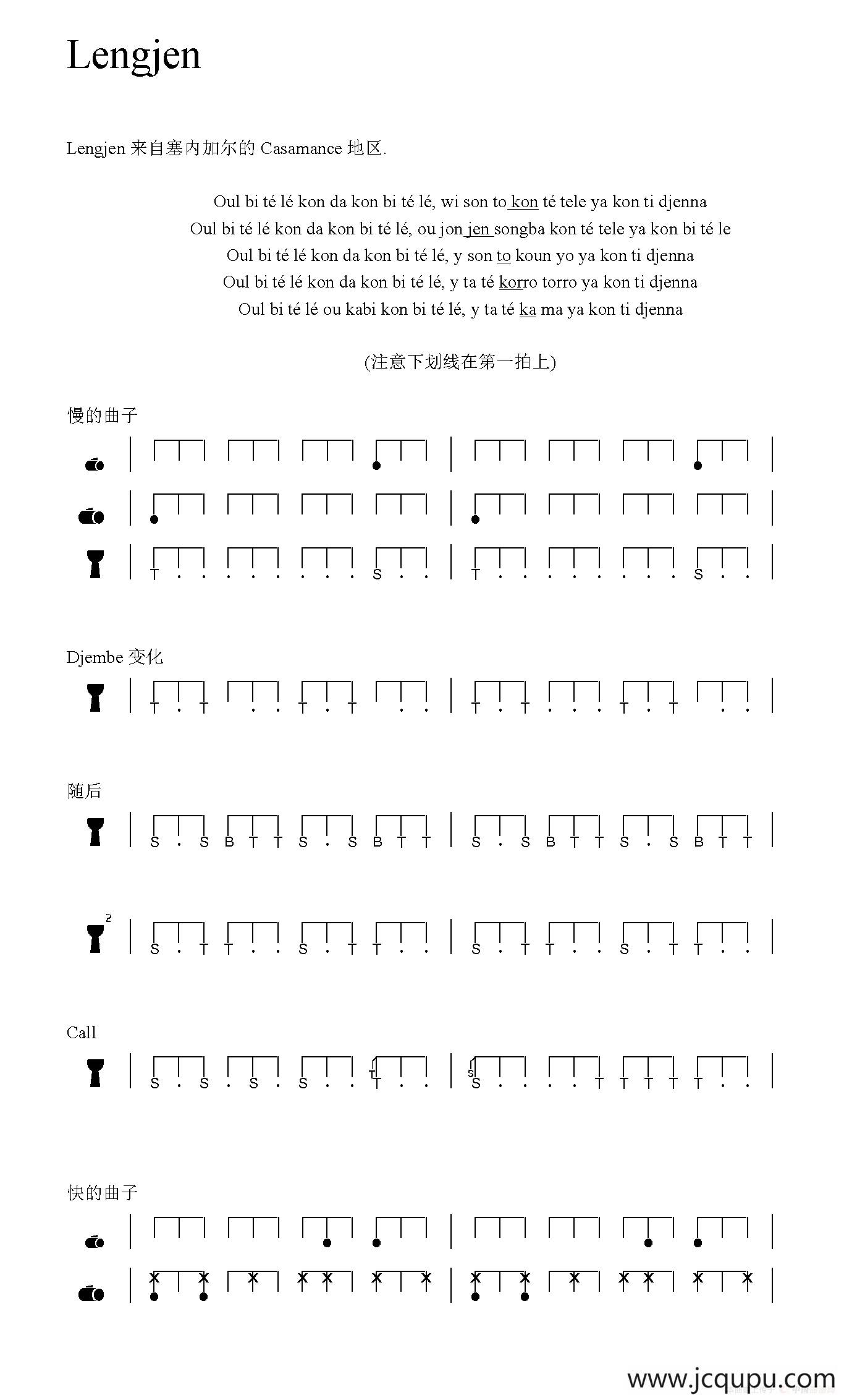 Lengjen（非洲手鼓谱）简谱