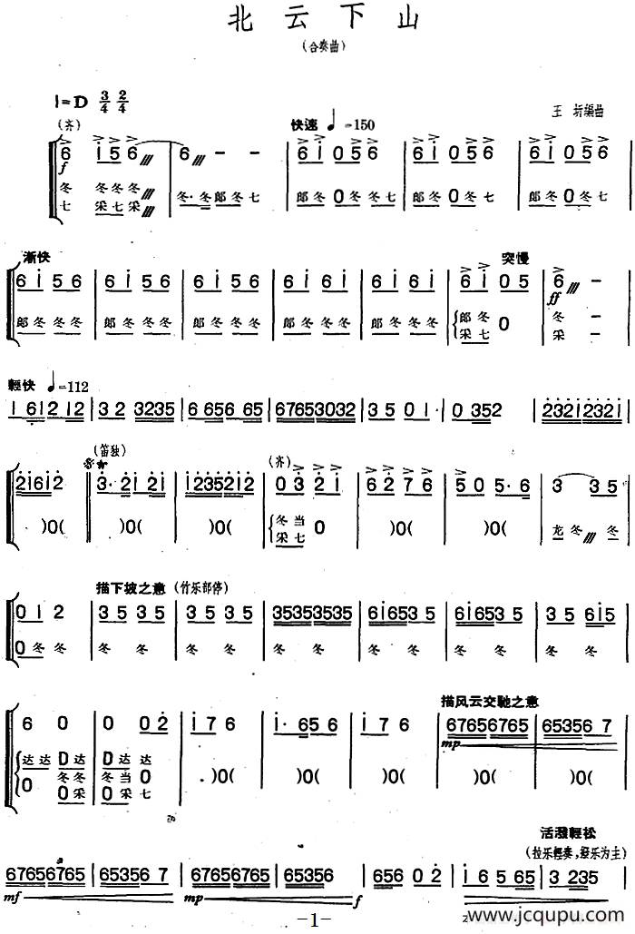 北云下山（福建民乐合奏）简谱