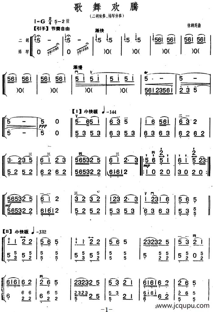 歌舞欢腾（二胡独奏+扬琴伴奏）简谱