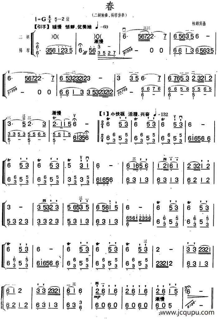 春（二胡独奏+扬琴伴奏）简谱