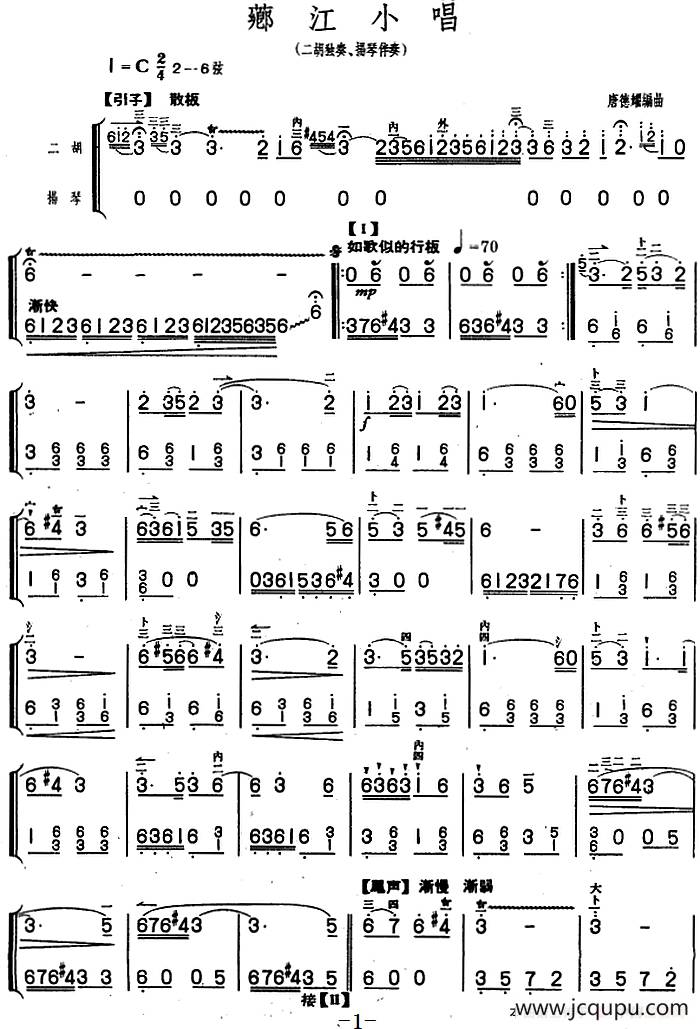 芗江小唱（二胡独奏+扬琴伴奏）简谱