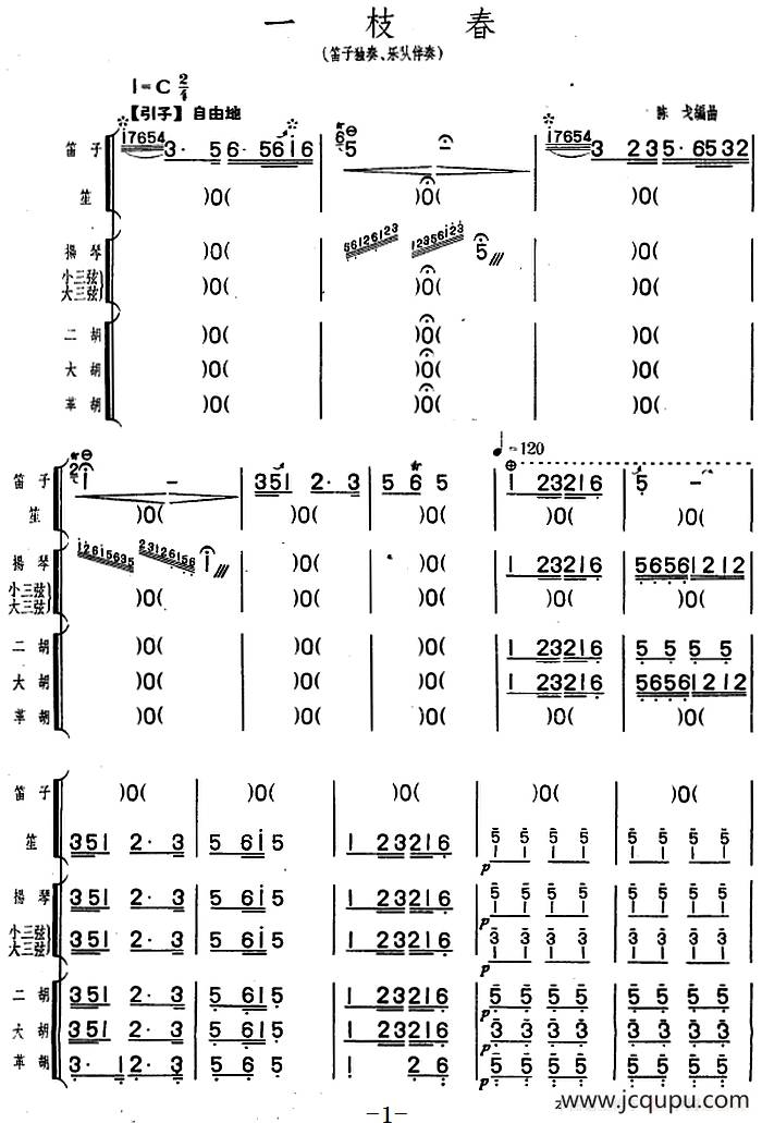 一枝春（笛子独奏+民乐队伴奏）简谱