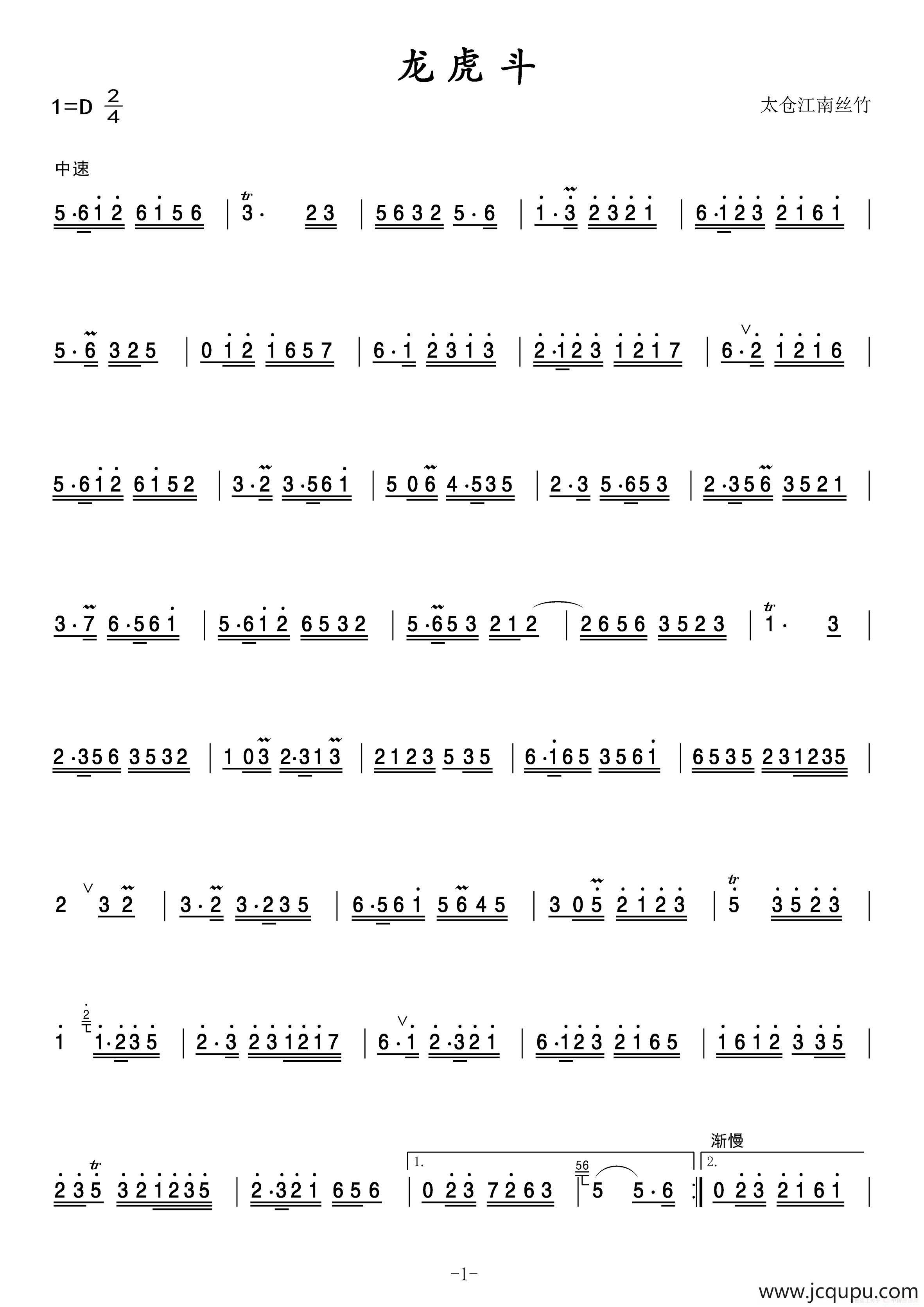 龙虎斗（张晓峰编曲）简谱