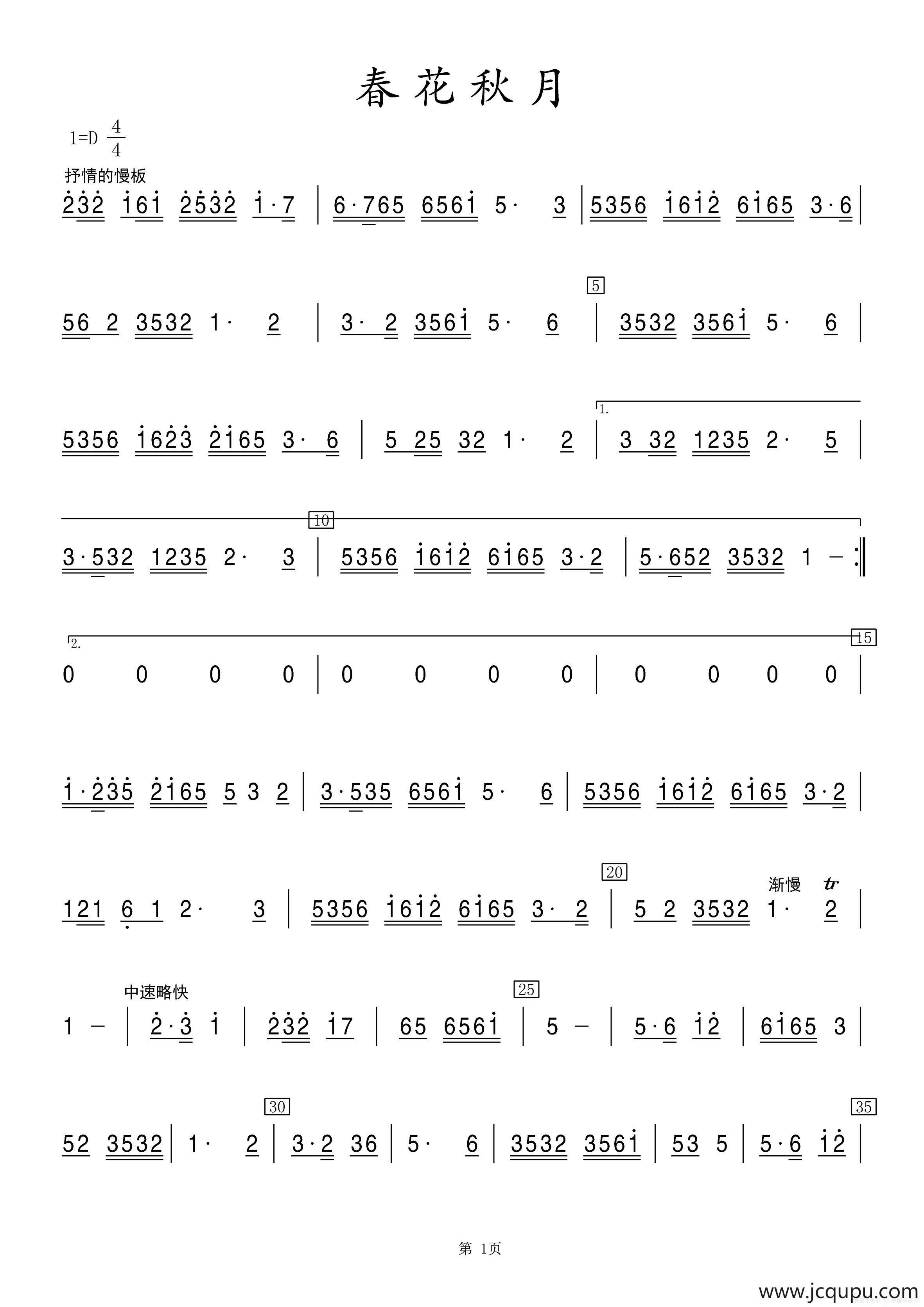 春花秋月（竹笛）简谱