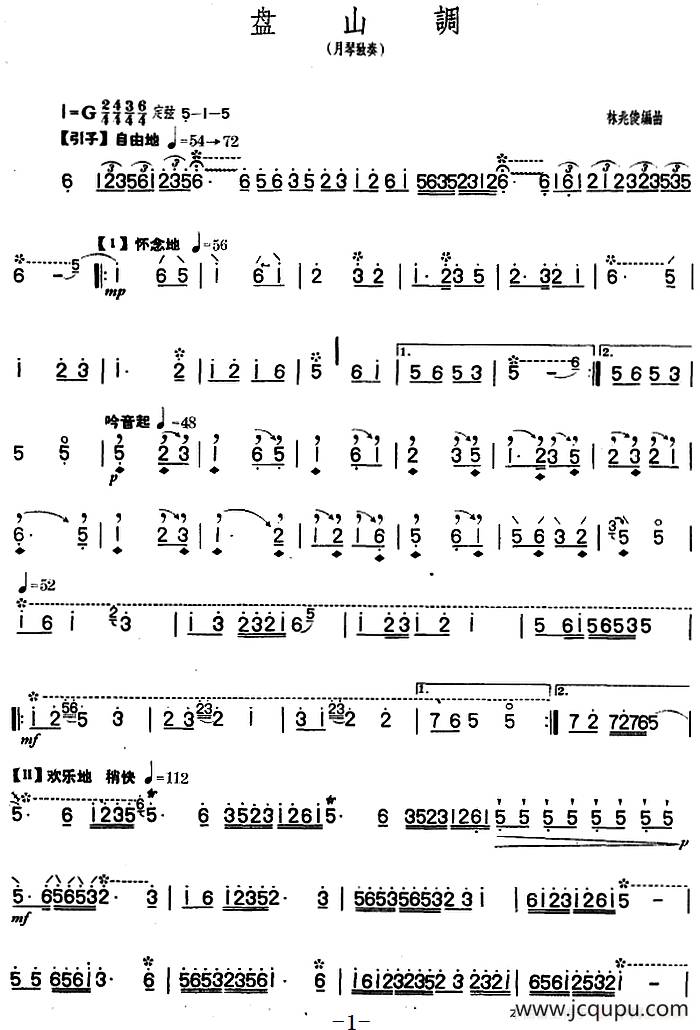 盘山调（月琴独奏）简谱