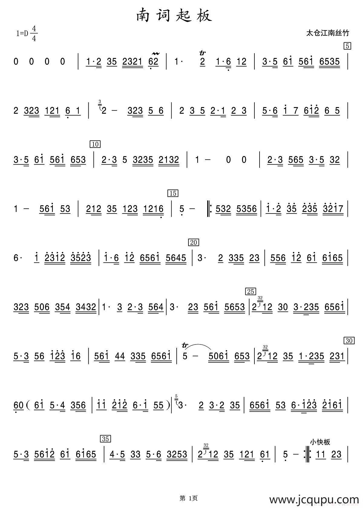 南词起板简谱