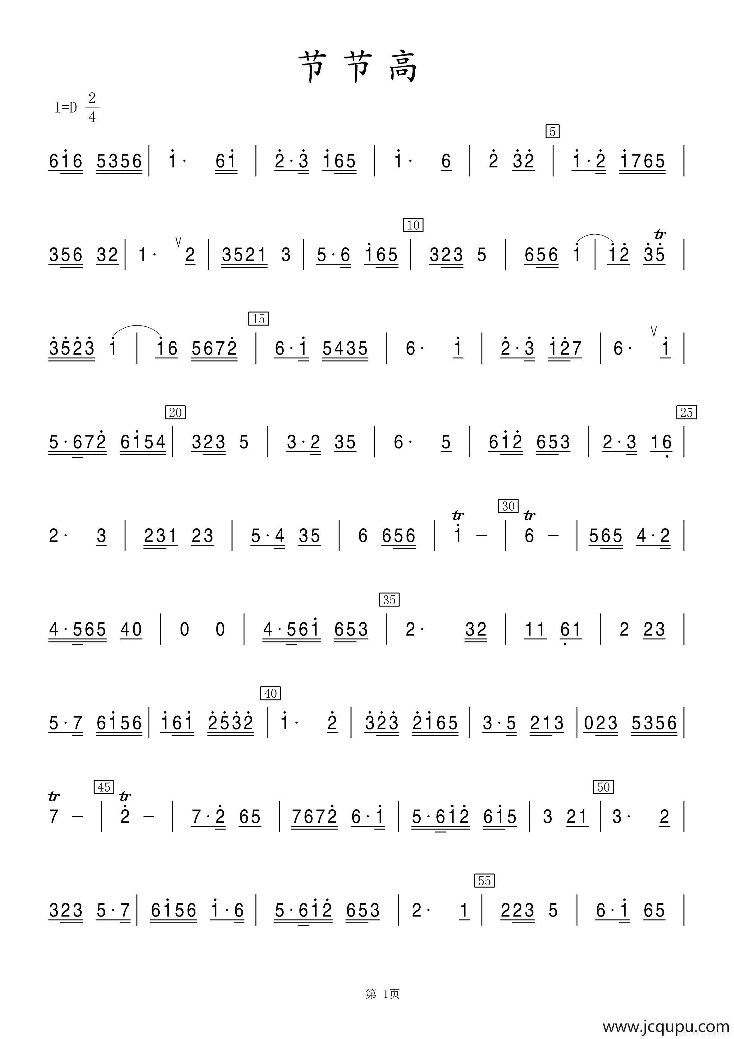 节节高（竹笛）简谱