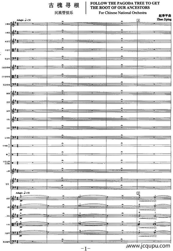 古槐寻根（民族管弦乐总谱）简谱
