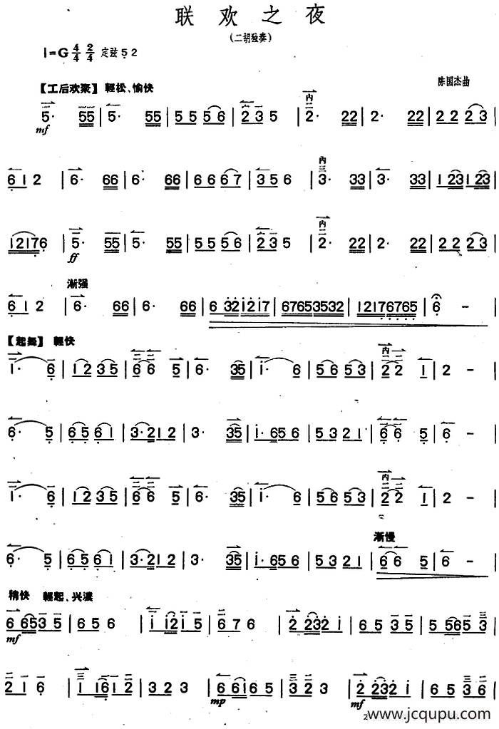 联欢之夜（二胡独奏）简谱