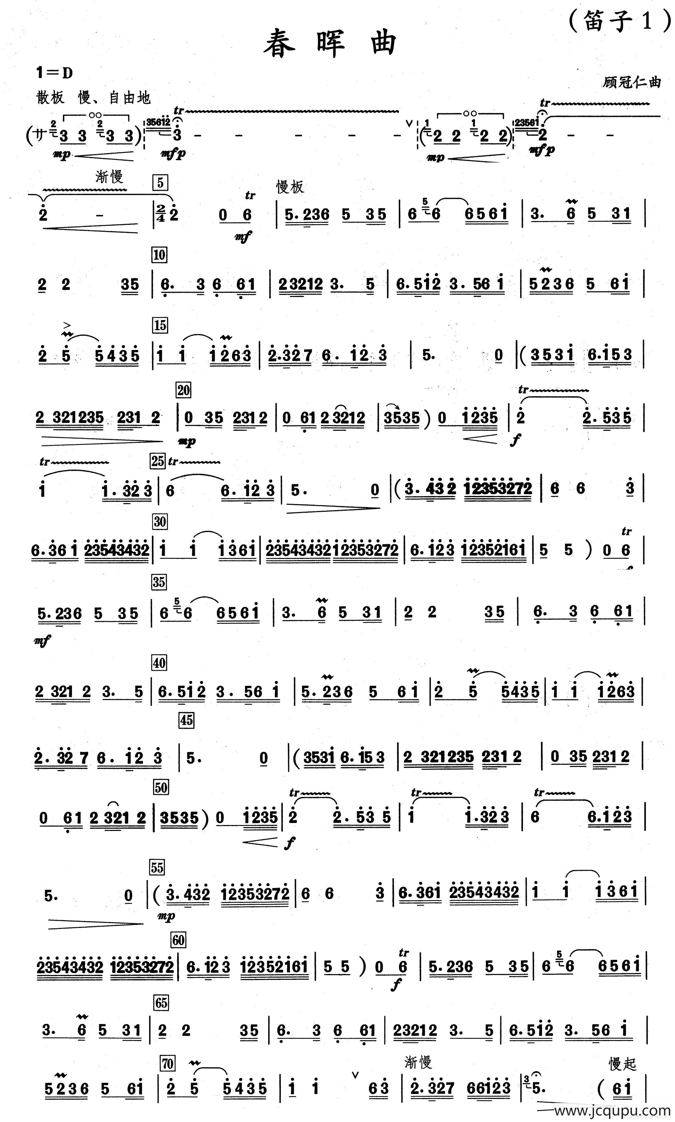 春晖曲（竹笛）简谱
