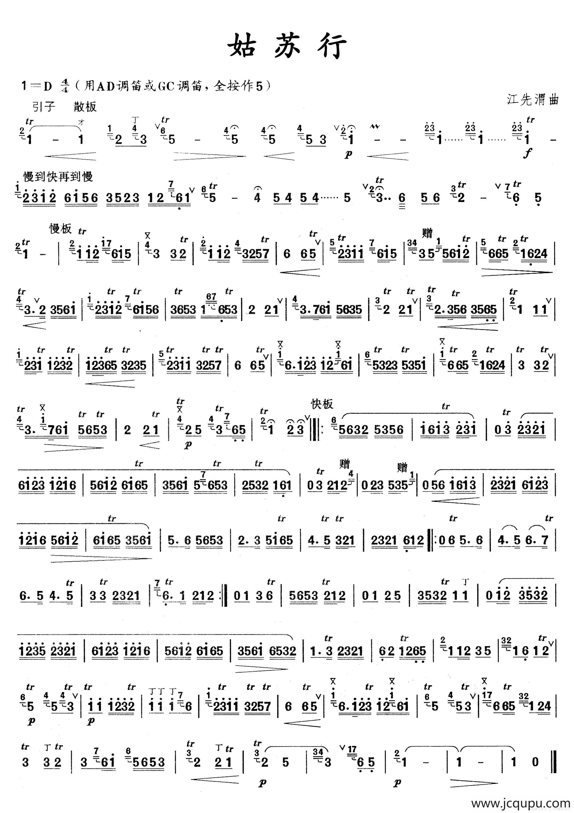 姑苏行（竹笛）简谱