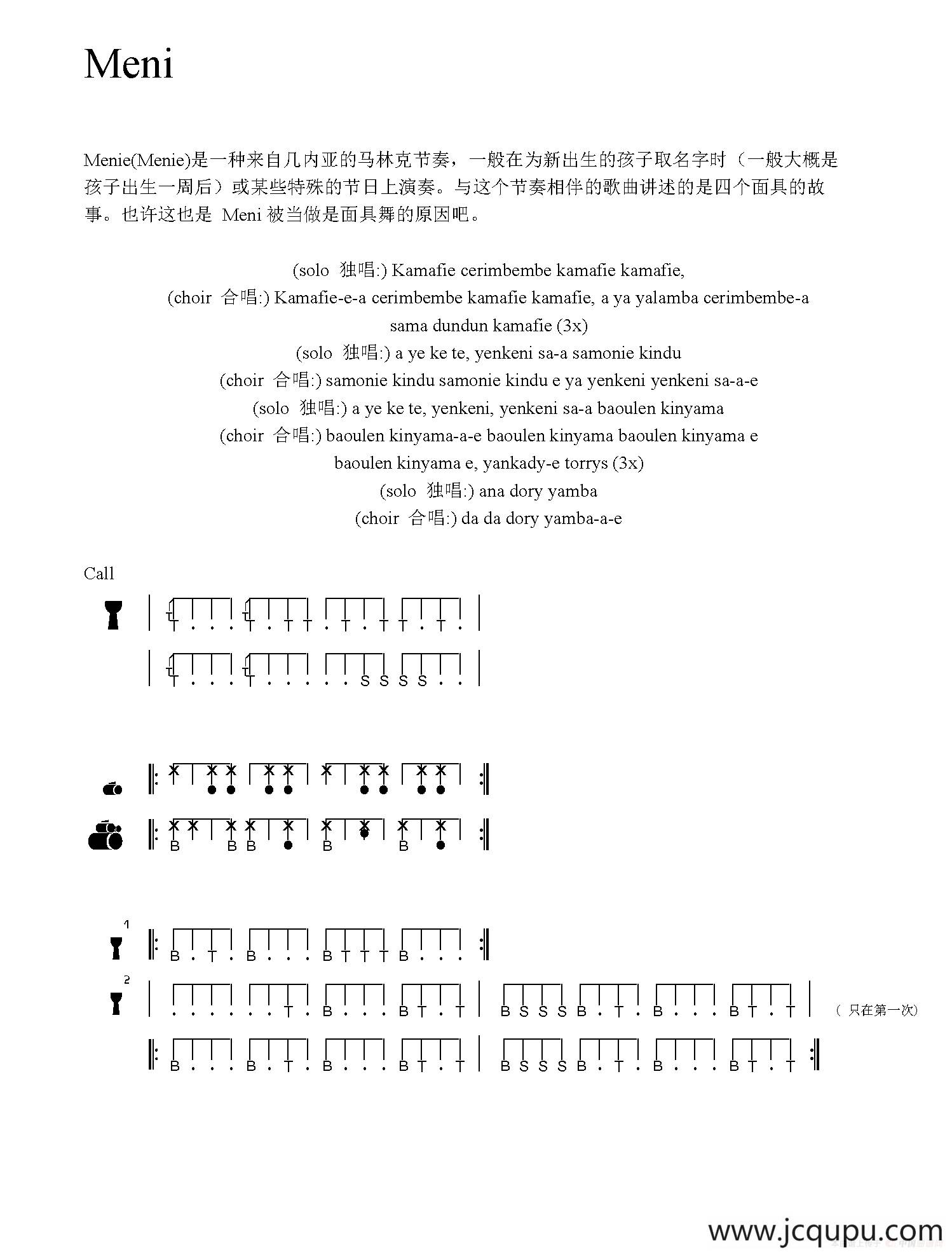 Meni（非洲手鼓谱）简谱