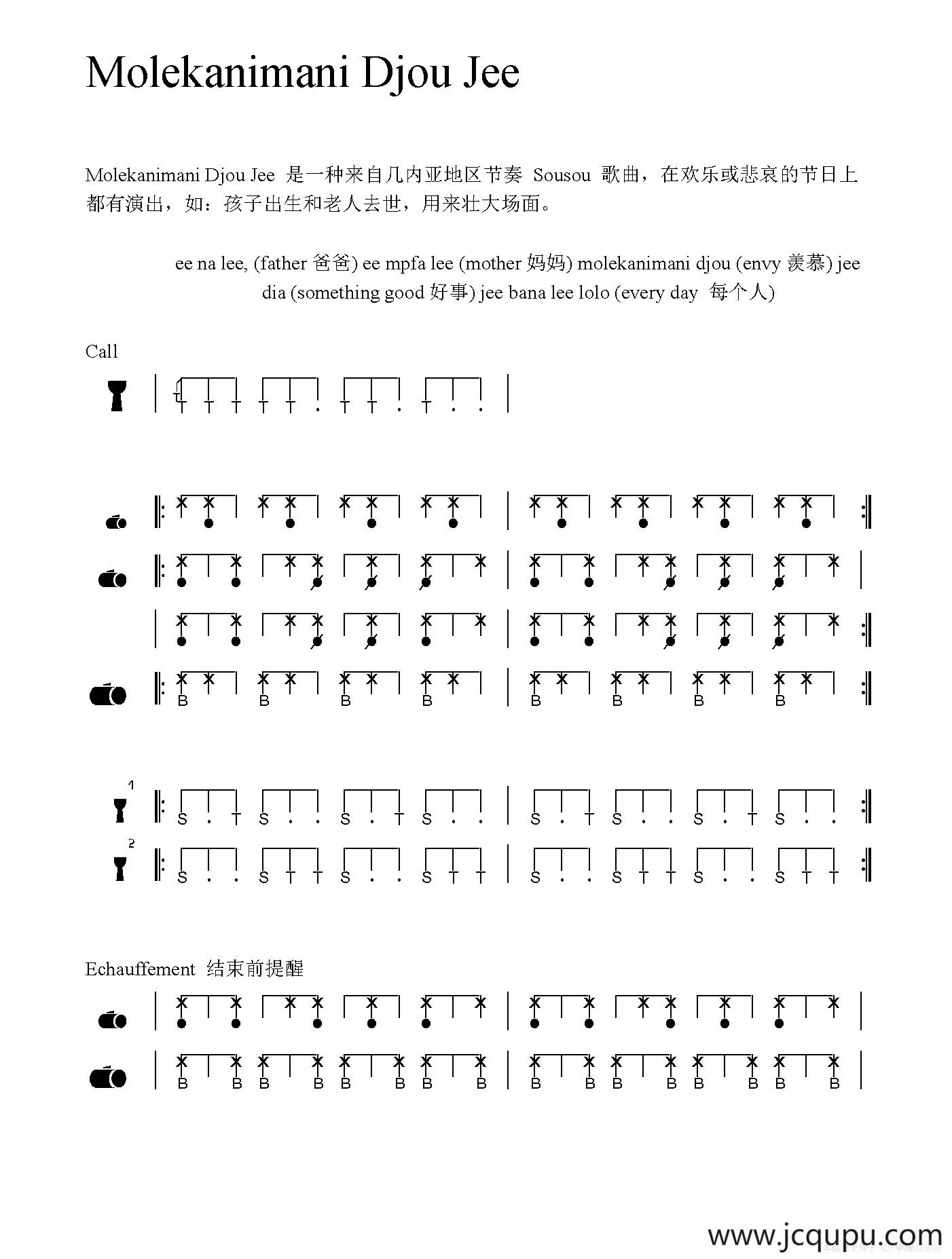 Molekanimani Djou Jee（非洲手鼓谱）简谱