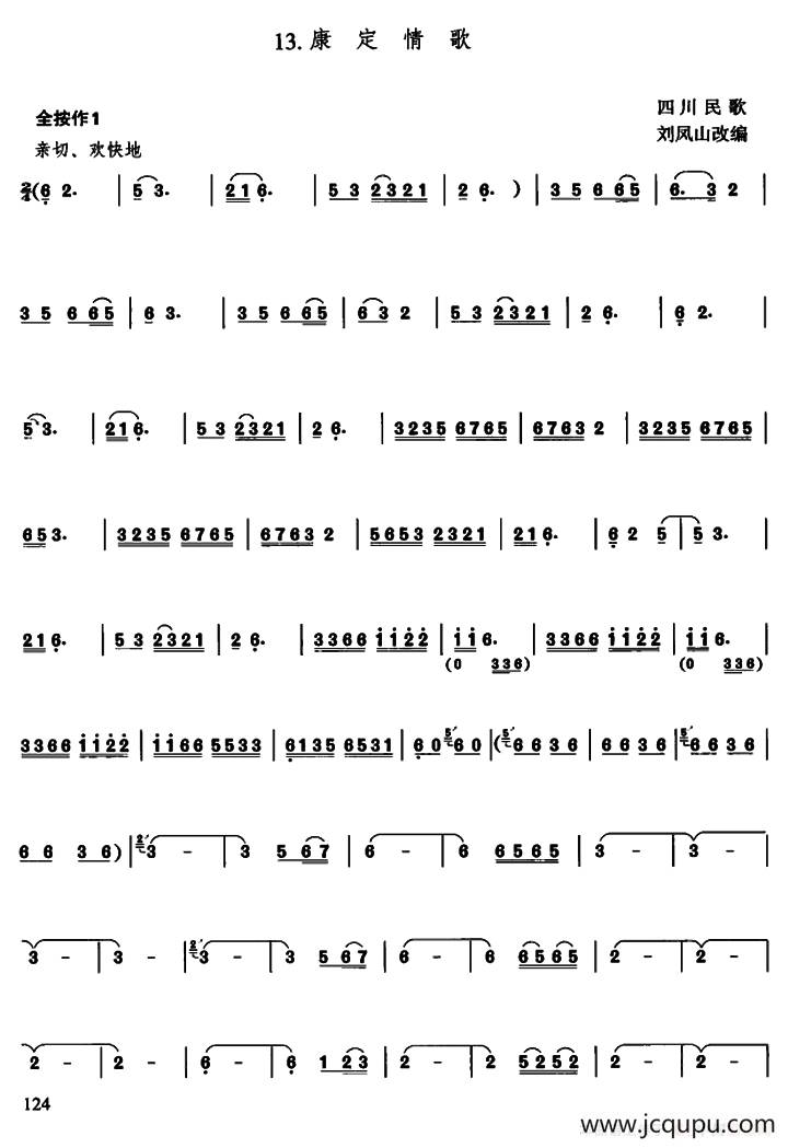 康定情歌（刘凤山改编版）简谱