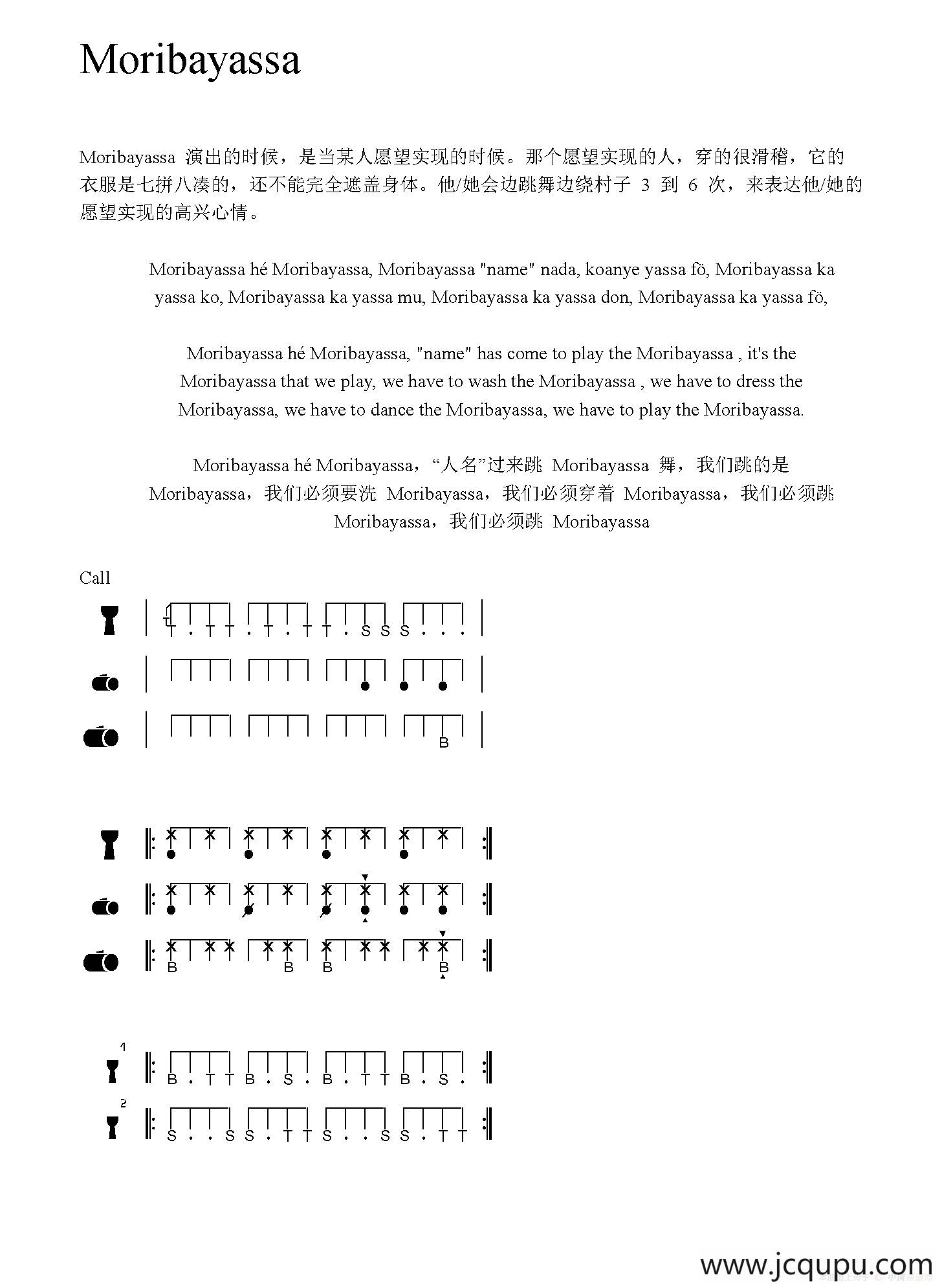 Moribayassa（非洲手鼓谱）简谱