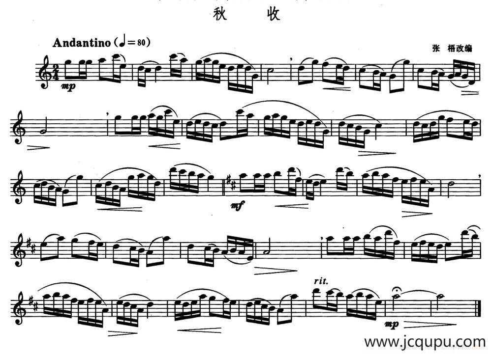 秋收（张桐改编版）简谱