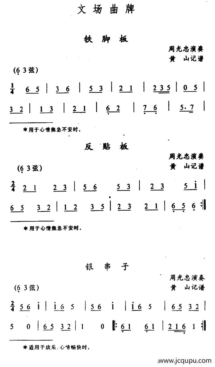 武陵戏文场曲牌（5首）简谱