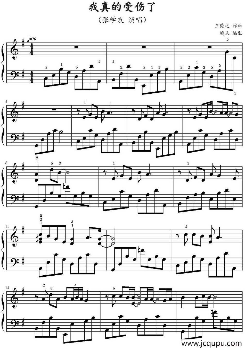 我真的受伤了（鸠玖编配版）简谱