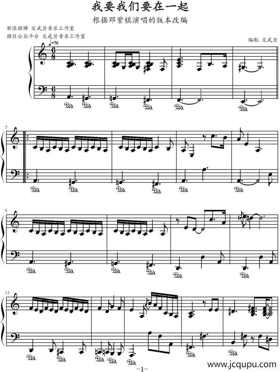 我要我们在一起（文武贝编配版）简谱