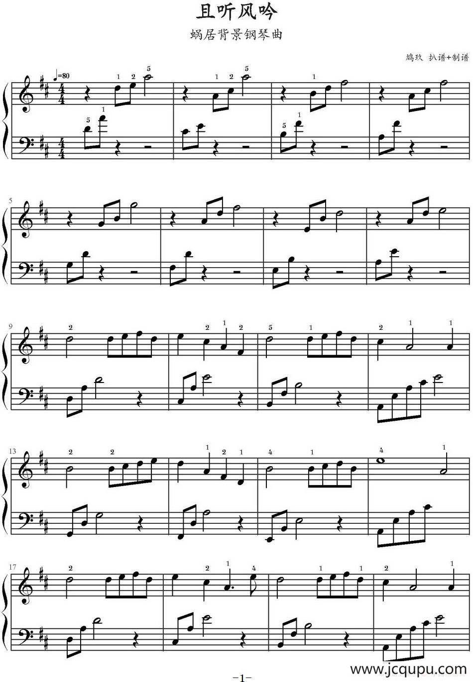 且听风吟简谱
