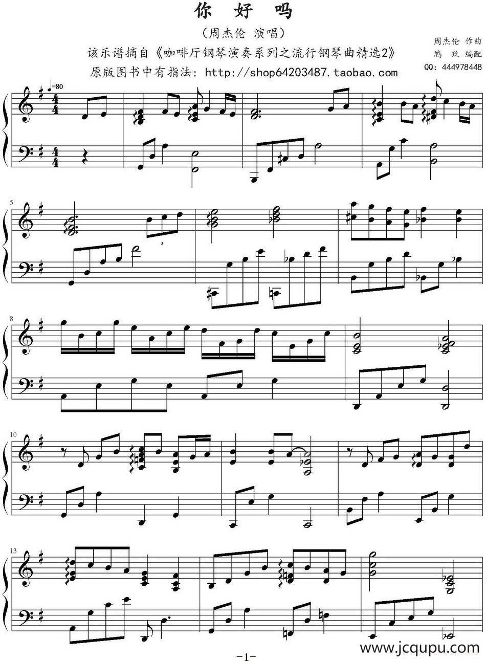 你好吗（鸠玖编配版）简谱