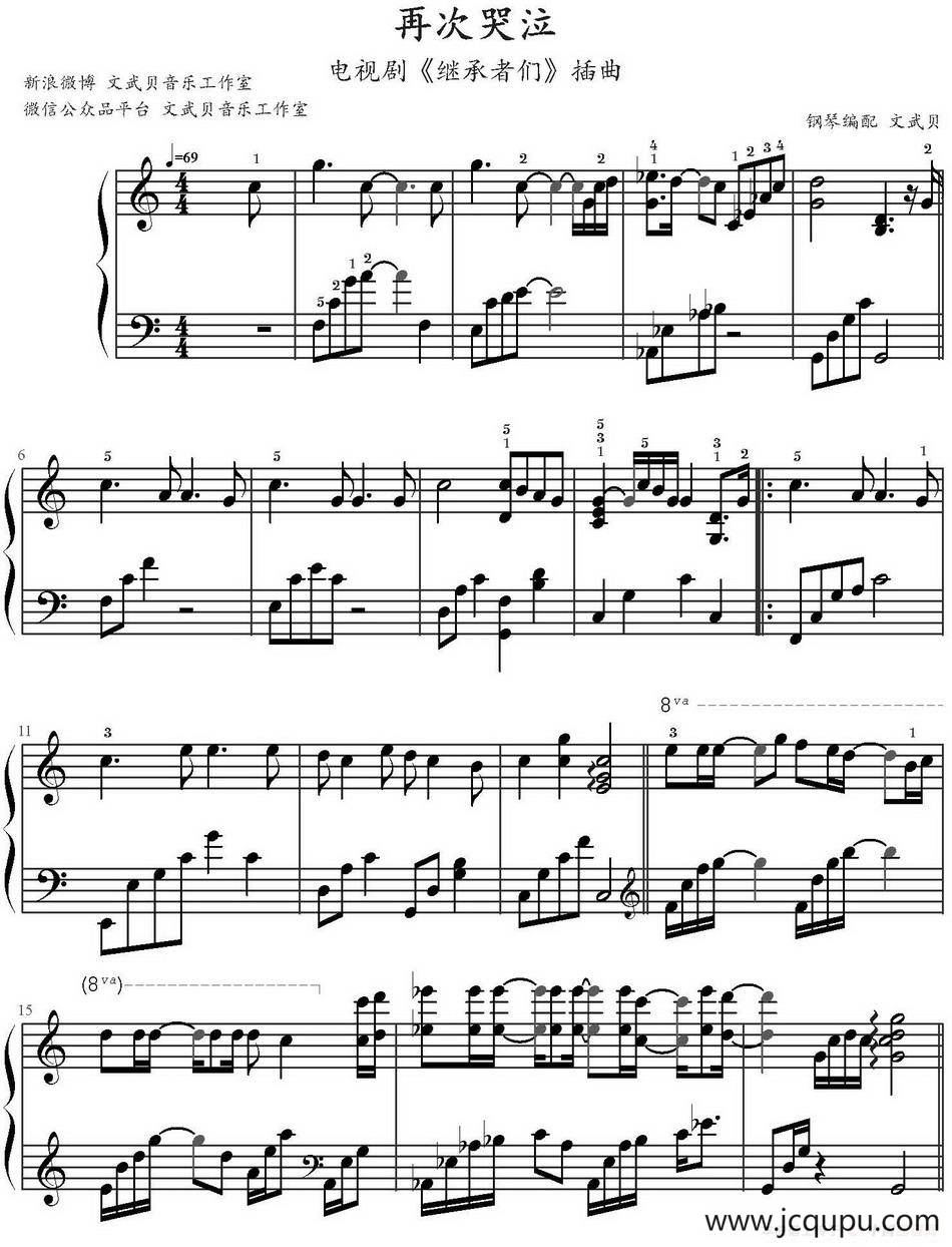 再次哭泣（电视剧《继承者们》插曲）简谱
