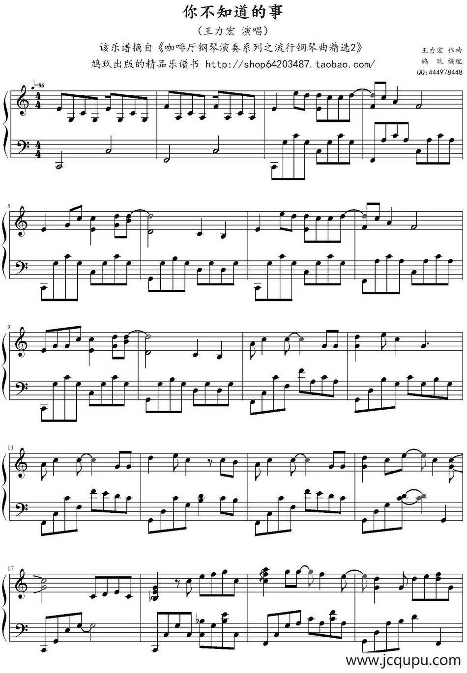 你不知道的事（鸠玖编配版）简谱