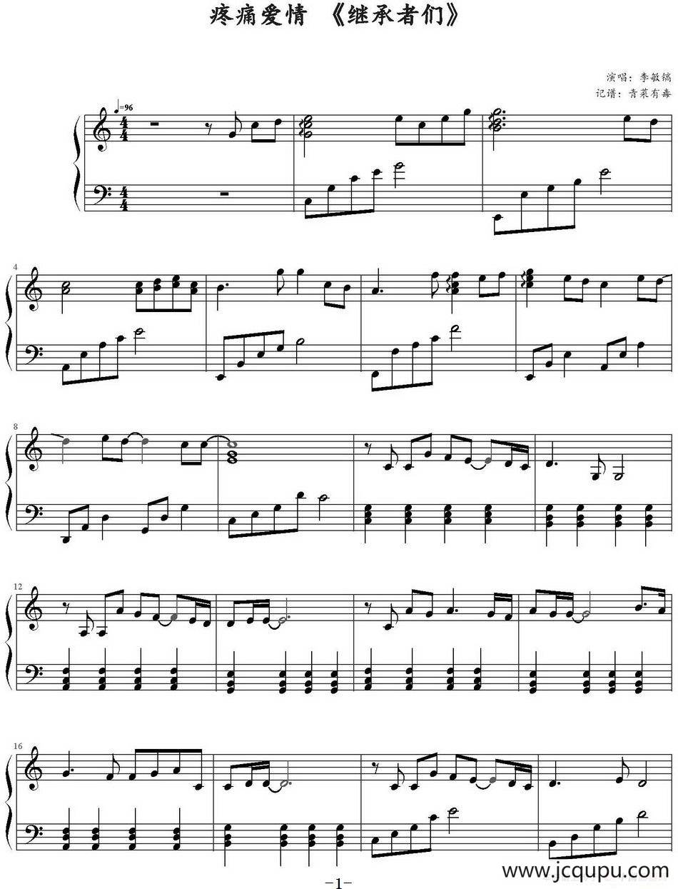 疼痛爱情（电视剧《继承者们》插曲）简谱