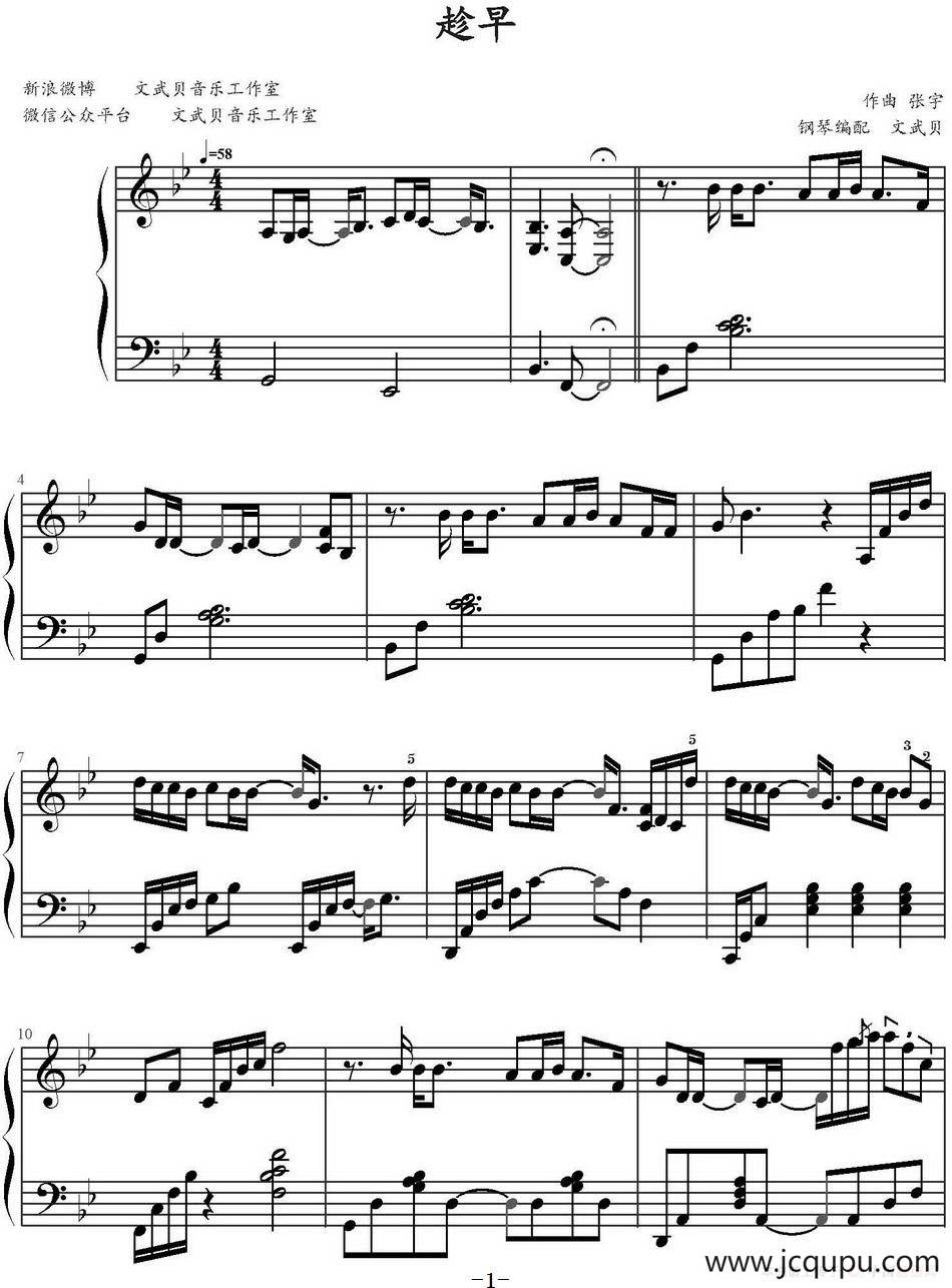 趁早（文武贝钢琴编配版）简谱