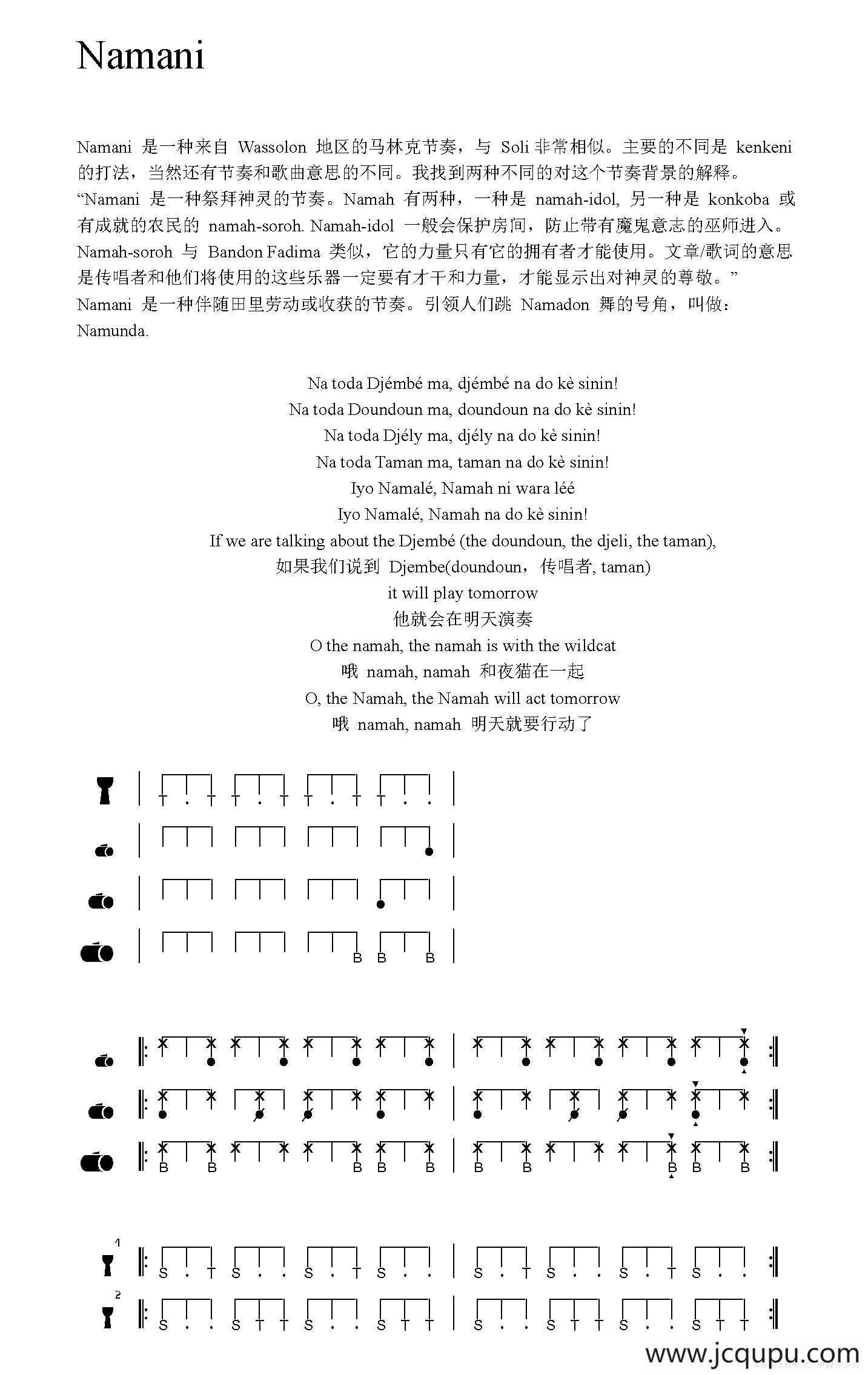 Namani（非洲手鼓谱）简谱